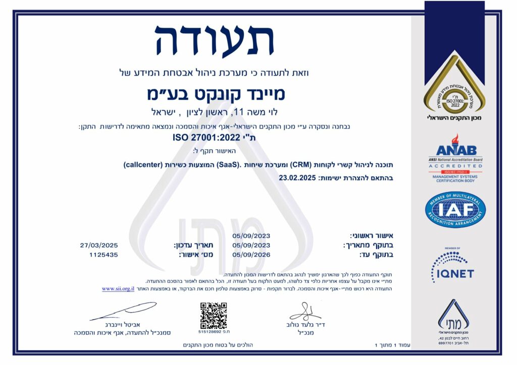 תעודת תו תקן אבטחת מידע 27001