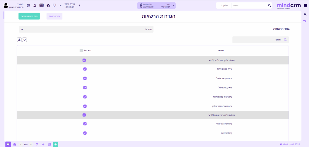 הרשאות משתמשים